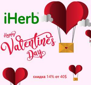 iHerb Coupons