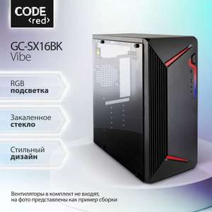 Корпус для компьютера Code Vibe GC-SX16BK