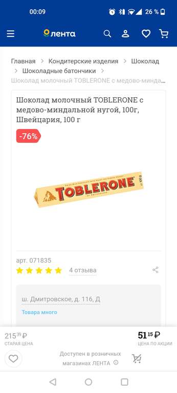 Цена снизилась[Мск] Шоколад Toblerone с медово-миндальной нугой, 100г
