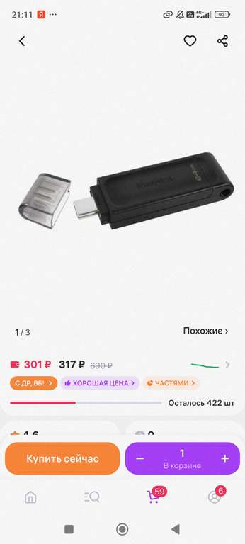 Флэшка Kingston DataTraveler 70, 64ГБ (DT70/64GB) (с WB кошельком)