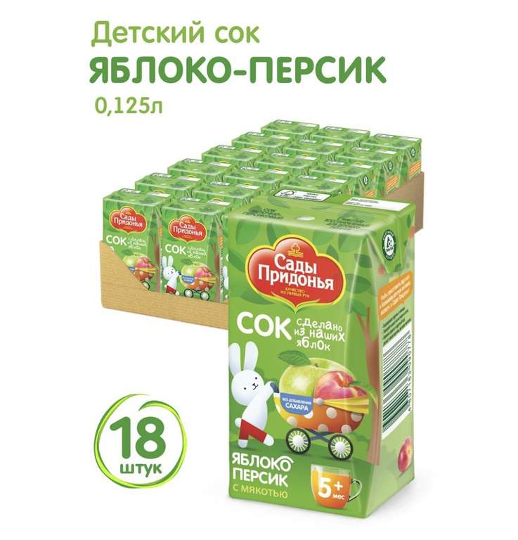Сады Придонья Сок яблочно-персиковый 0,125л. 18шт