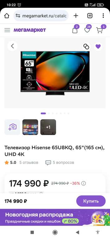 Телевизор Hisense 65U8KQ, 65" (165 см), UHD 4K, Smart TV