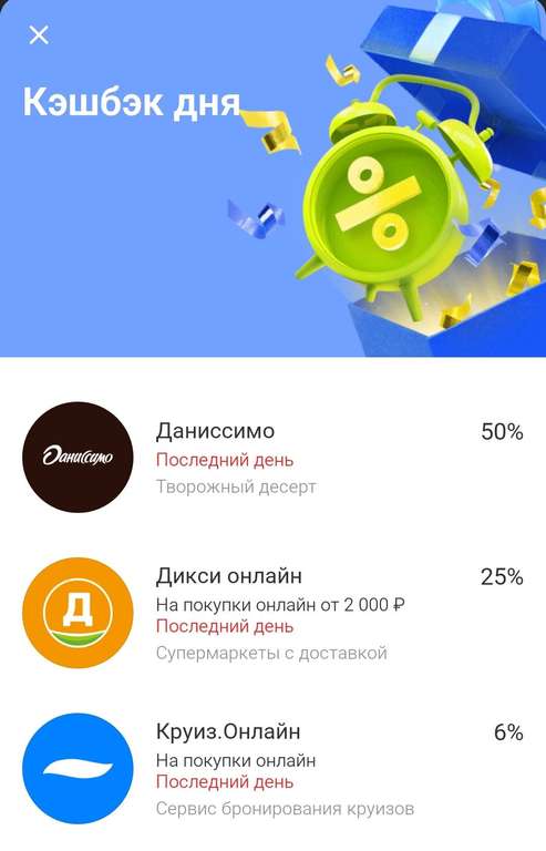 Возврат 50% на Даниссимо вишнево-миндальный дессерт 130г (кэшбэк дня)