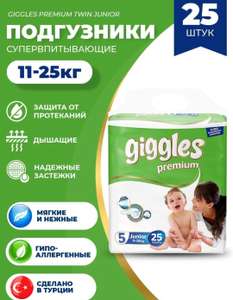 Подгузники Giggles 11-25 кг, 25 шт