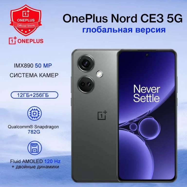 Смартфон OnePlus Nord CE3 5G 12/256 ГБ