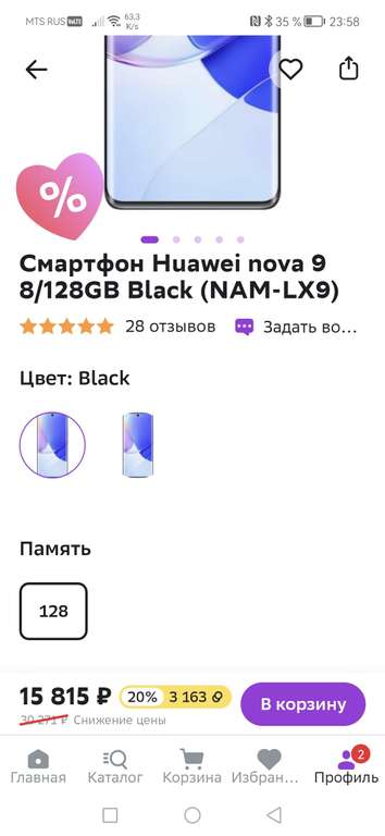 Huawei Nova 9 8/128 (не все города)