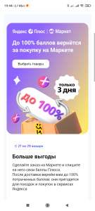 Возврат до 1000 баллов Яндекс.Плюс при покупке на Яндекс.Маркет (возможно не всем)