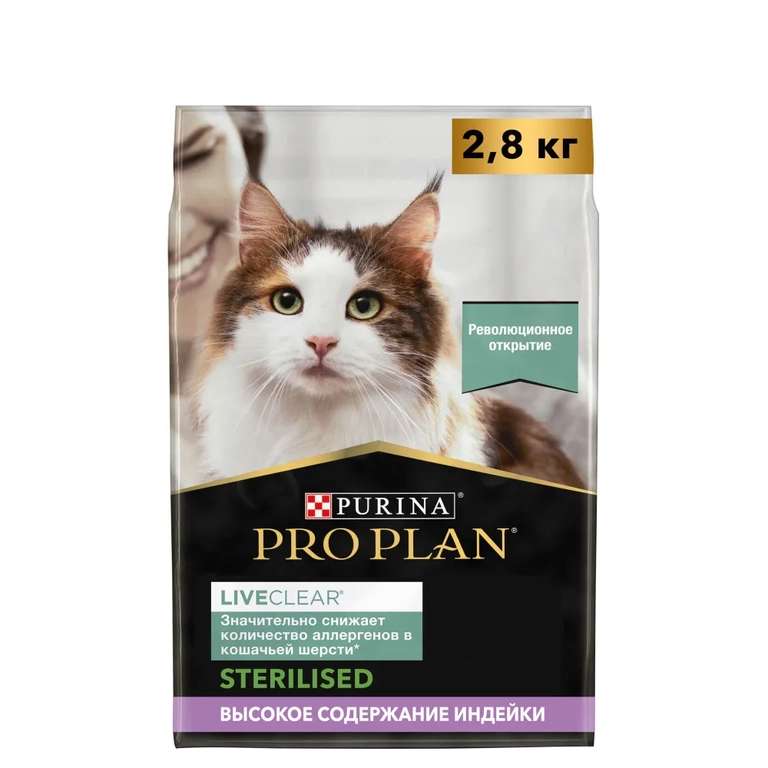 Сухой корм для кошек Pro Plan LiveClear Sterilised для снижения количество аллергенов в шерсти, с индейкой, 2,8 кг (цена с ozon картой)