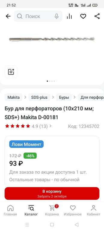 Бур для перфораторов (10х210 мм; SDS+) Makita D-00181