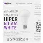 Умная светодиодная лампа HIPER IoT A61 White (Wi-Fi, E27, 12 Вт, 1020 лм, 2700-6500 K, 220-250 В / 50-60 Гц)