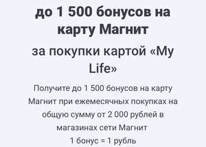 1500 бонусов на карту МАГНИТ при оформлении карты УБРиР My Life (5% ЖКХ и онлайн-покупки)