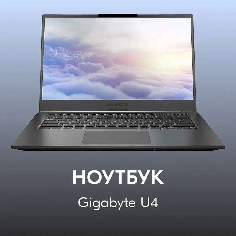 Ноутбук GIGABYTE U4 UD (14", IPS, sRGB 100%, 450 нит, i5-1155G7, RAM 16 ГБ, SSD 512 ГБ, Thunderbolt 4, алюминий, без OC), по озон карте