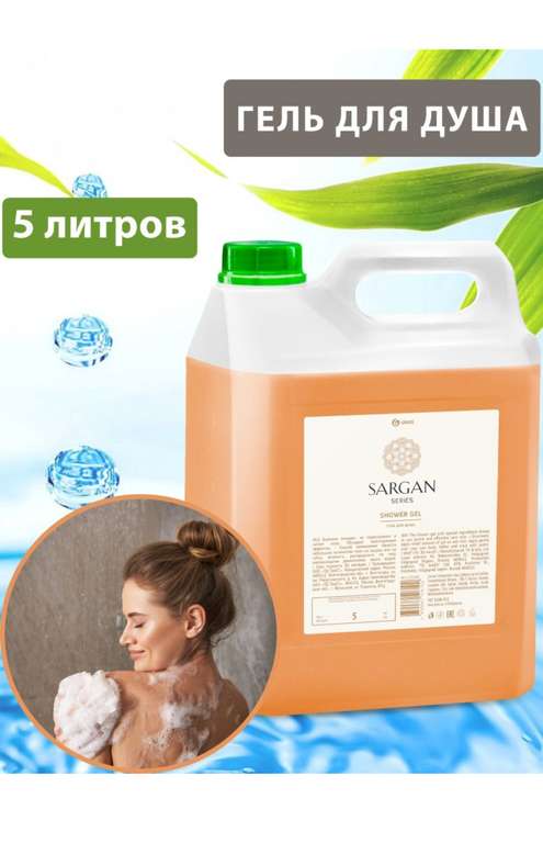 GRASS/ Увлажняющий гель для душа Sargan, увлажняющий уход за телом и кожей, 5 литров