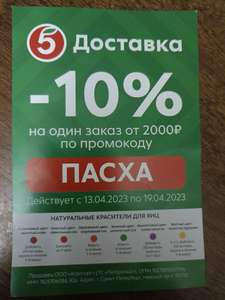 Пятерочка Доставка Coupons