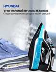 Утюг Рyunday, 2.8 кВт, паровой удар-200г