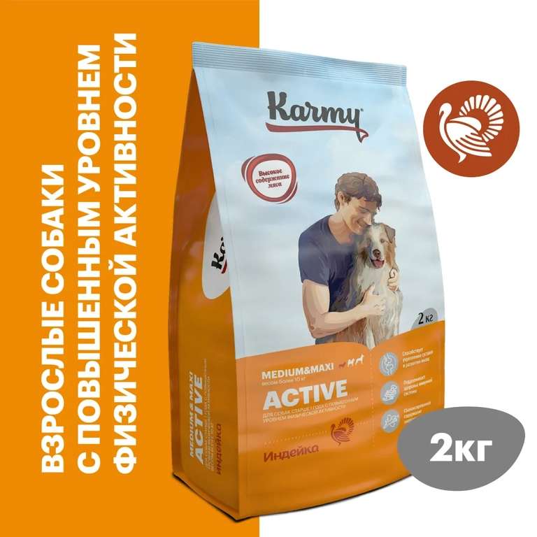 Корм сухой для собак KARMY Active Medium & Maxi Индейка, 2 кг (с Озон картой)