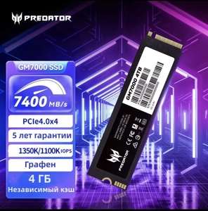 SSD Acer Predator GM7000 4TB (NVME, PCIE 4.0) (цена с озон картой) (из-за рубежа)