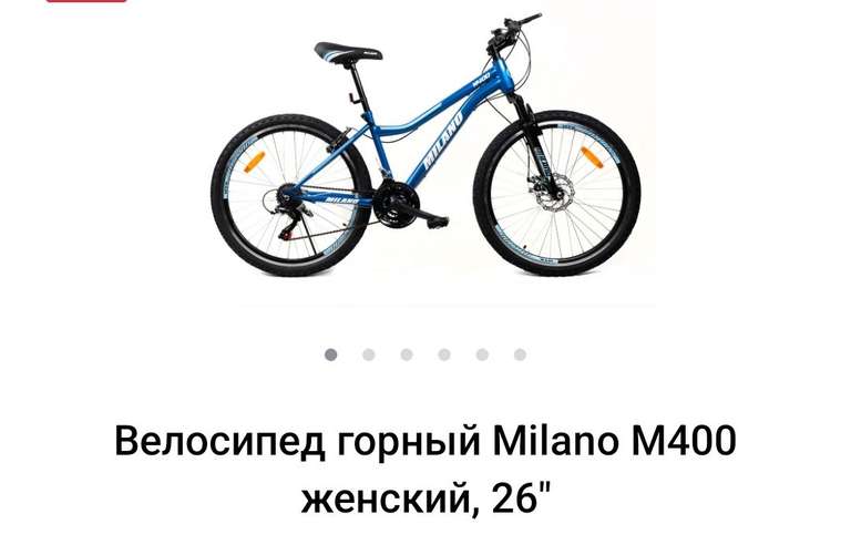 [СПб] Велосипед 26" Milano M500 и М400