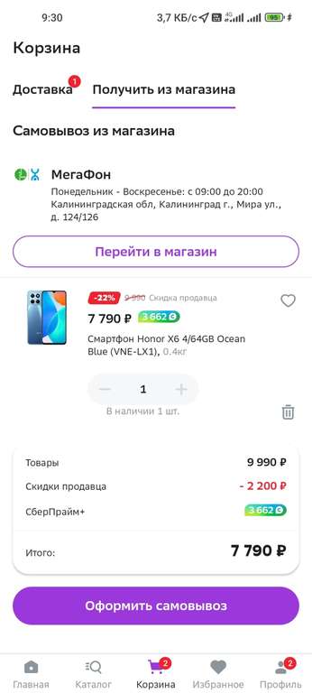 Смартфон Honor X6 4/64GB Ocean Blue + возврат 3400 бонусов