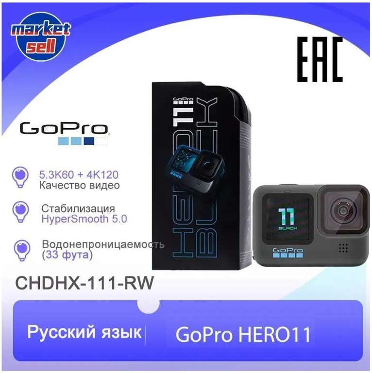 Экшн-камера GoPro HERO 11 Black Edition (с Озон картой, из-за рубежа)