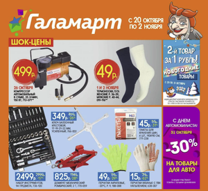 Галамарт Coupons