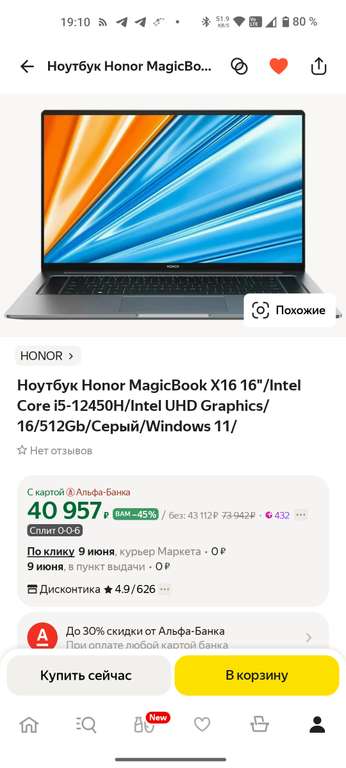 Honor MagicBook X16 16"/Intel Core i5-12450H/Intel UHD Graphics/16/512Gb/Серый