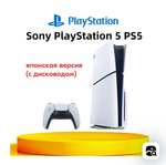 Игровая приставка Sony PlayStation 5 PS5 Slim c дисководом, JP (из-за рубежа, с картой OZON)