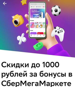 СБЕР Coupons