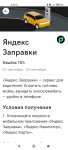 Возврат 10% трат через Яндекс заправки ( максимум 500₽ ) при оплате картой Райффайзен банк