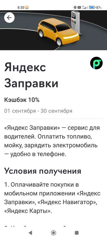 Возврат 10% трат через Яндекс заправки ( максимум 500₽ ) при оплате картой Райффайзен банк