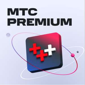 Подписка МТС Premium на 60 дней бесплатно (без активной подписки)