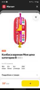 [Нижний Новгород] Колбаса вареная Моя цена 400г, при заказе в Магнит через Яндекс Еду, возможно локально