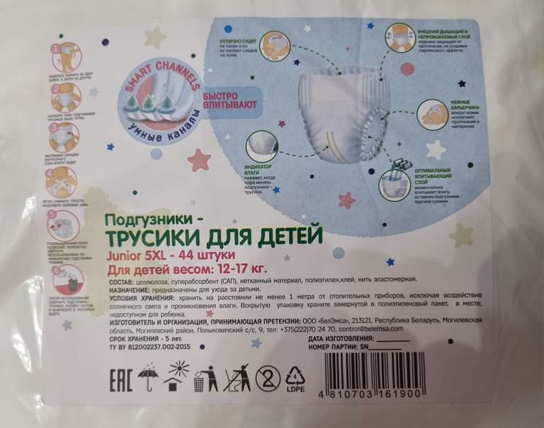 [Брянск] Подгузники-трусики для детей 5 XL (12-17 кг) 44шт