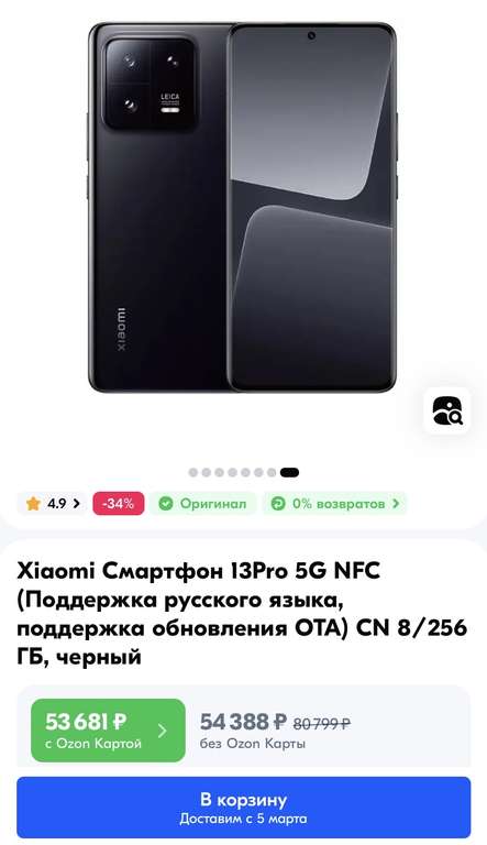 Смартфон Xiaomi 13 pro 8/256 (цена с ozon картой) (из-за рубежа)