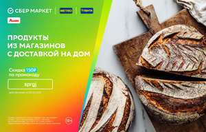 Купер (бывший СБЕРМАРКЕТ) Coupons