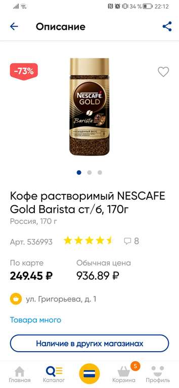 [Новороссийск, возможно и другие] Кофе Nescafe Gold Barista 170 гр в банке