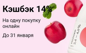 Возврат 14% на одну покупку по любой карте Тинькофф в магазине Самокат (не для всех)