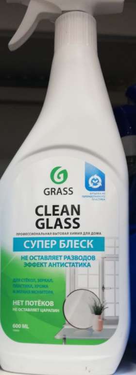 [Иваново] Средство для мытья стёкол,окон,пластика и зеркал Grass Clean Glass 600 мл
