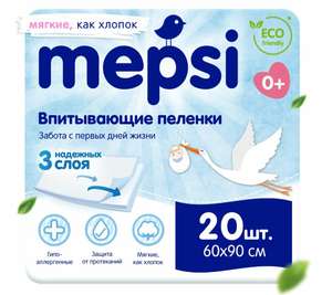 Пеленки детские Mepsi 60x90 20шт (цена по ЯПей)
