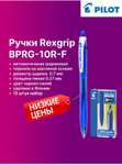 Ручка шариковая PILOT Rex Grip, 0.7 мм (BPRG-10R-F), цвет чернил синий, 12 шт