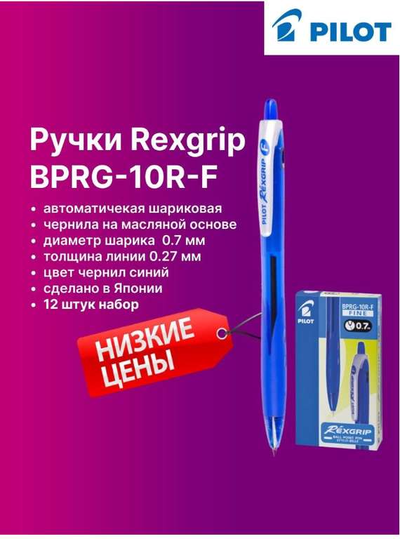 Ручка шариковая PILOT Rex Grip, 0.7 мм (BPRG-10R-F), цвет чернил синий, 12 шт