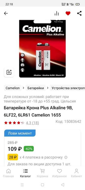 Батарейка Крона Plus Alkaline 9В, 6LF22, 6LR61 Camelion 1655