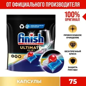 [Ростов] Таблетки для посудомоечной машины Finish Ultimate 75 табл. (по Ozon карте)