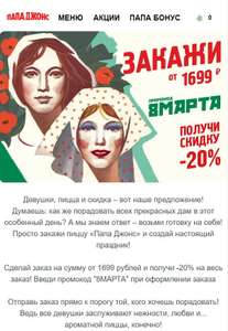 Скидка 20% при заказе от 1699₽