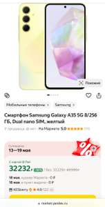 Смартфон Samsung Galaxy A35 5G, 8/256 ГБ (с картой Альфа банка, возможно, не у всех)