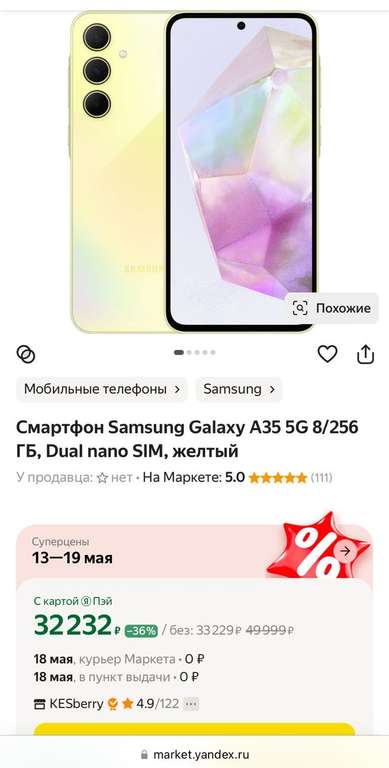 Смартфон Samsung Galaxy A35 5G, 8/256 ГБ (с картой Альфа банка, возможно, не у всех)