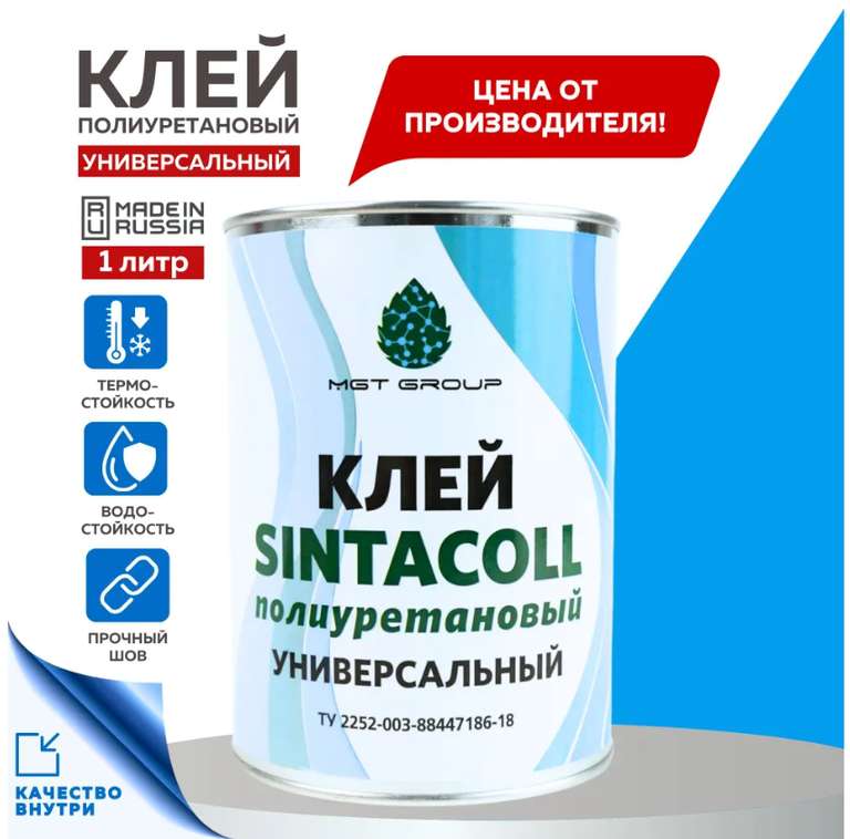 Клей полиуретановый универсальный Sintacoll, 1 литр (по озон карте)