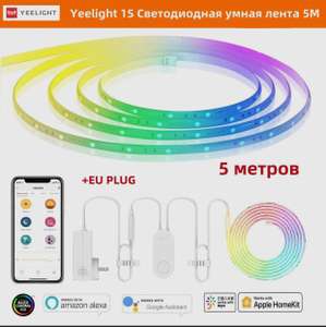 Светодиодная лента Yeelight LED Lightstrip 1S 5 метров (из-за рубежа, с картой OZON)