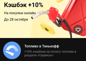 Т-Банк (бывший Тинькофф) Coupons