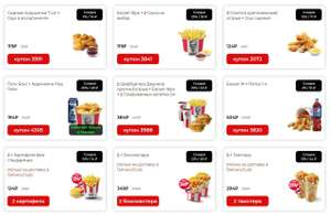 KFC и ROSTIC'S Coupons